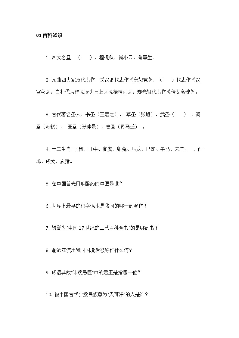 小学语文文学常识100题＋百科知识100题含答案第1页