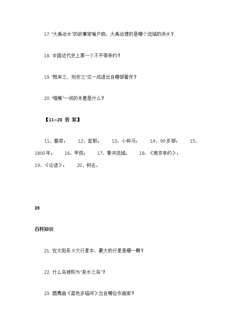 小学语文文学常识100题＋百科知识100题含答案第3页