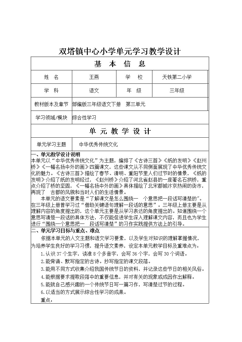 三年级语文第三单元大单元教学设计01