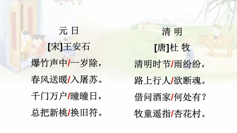 部编版三年级下册《古诗三首》 课件-教习网|课件下载