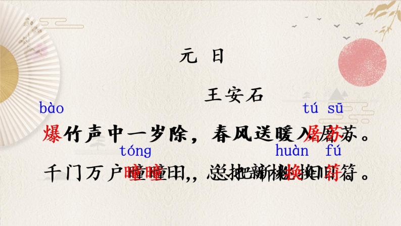 部编版三年级下册《古诗三首》 课件-教习网|课件下载