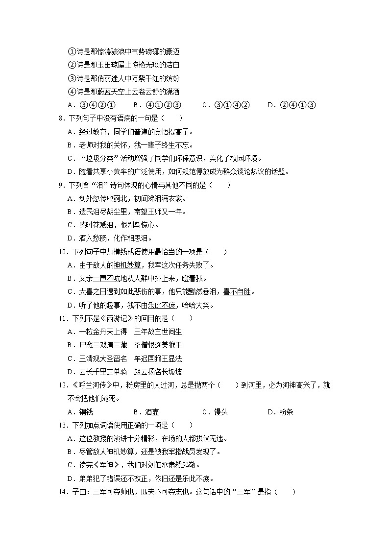 期中基础知识检测卷（二）-2022-2023学年语文五年级下册（部编版）02