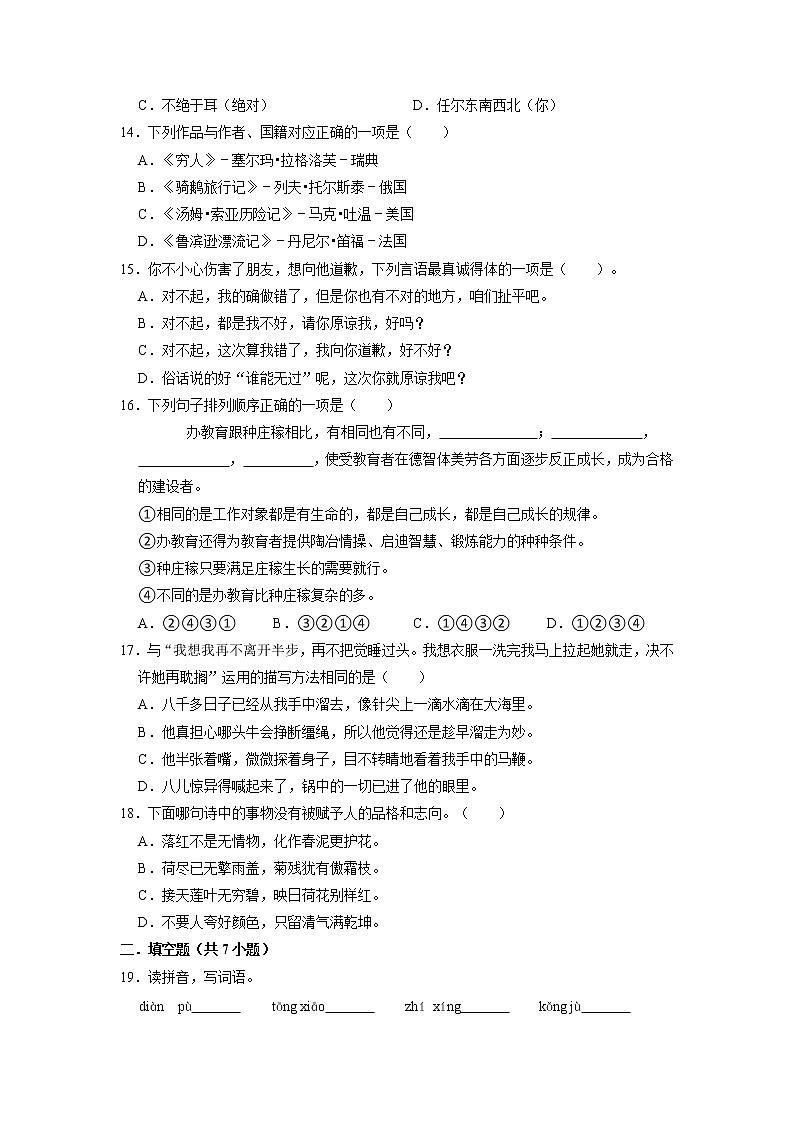 期中基础知识检测卷（一）-2022-2023学年语文六年级下册（部编版）03