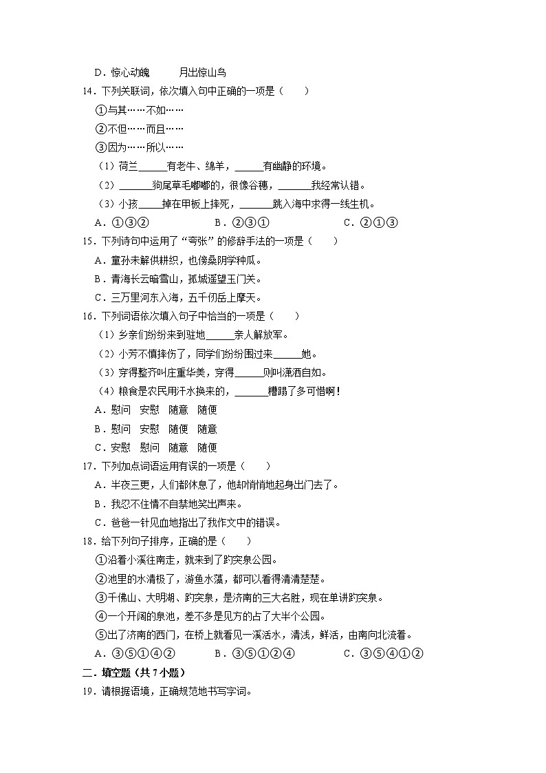 期中基础知识检测卷（一）-2022-2023学年语文五年级下册（部编版）03