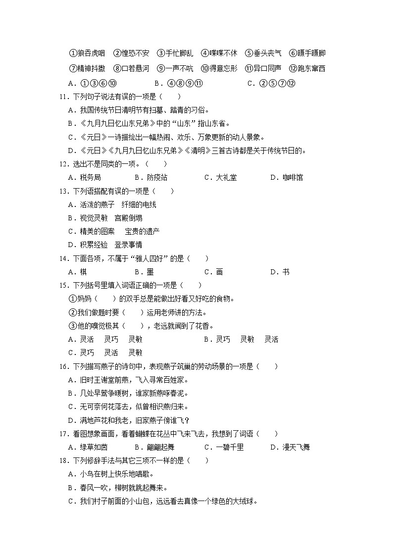 期中基础知识检测卷-2022-2023学年语文三年级下册（部编版）02