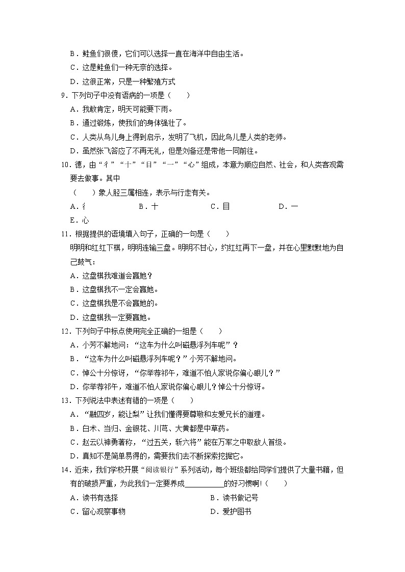 期中基础知识检测卷-2022-2023学年语文四年级下册（部编版）第2页