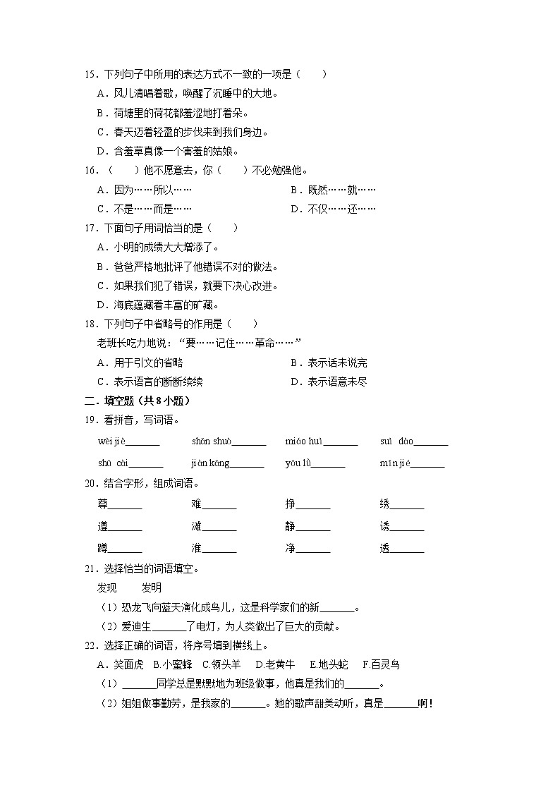 期中基础知识检测卷-2022-2023学年语文四年级下册（部编版）第3页