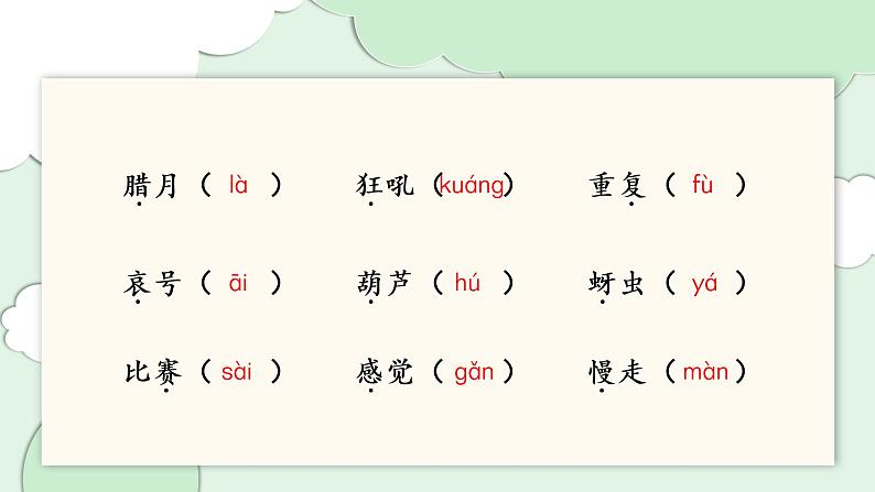 部编版二上（复习课件）第五单元第4页