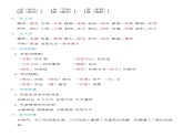 【单元知识盘点】部编版二上   第六单元知识必记