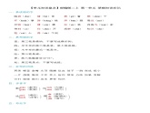 【单元知识盘点】部编版二上   第一单元知识必记