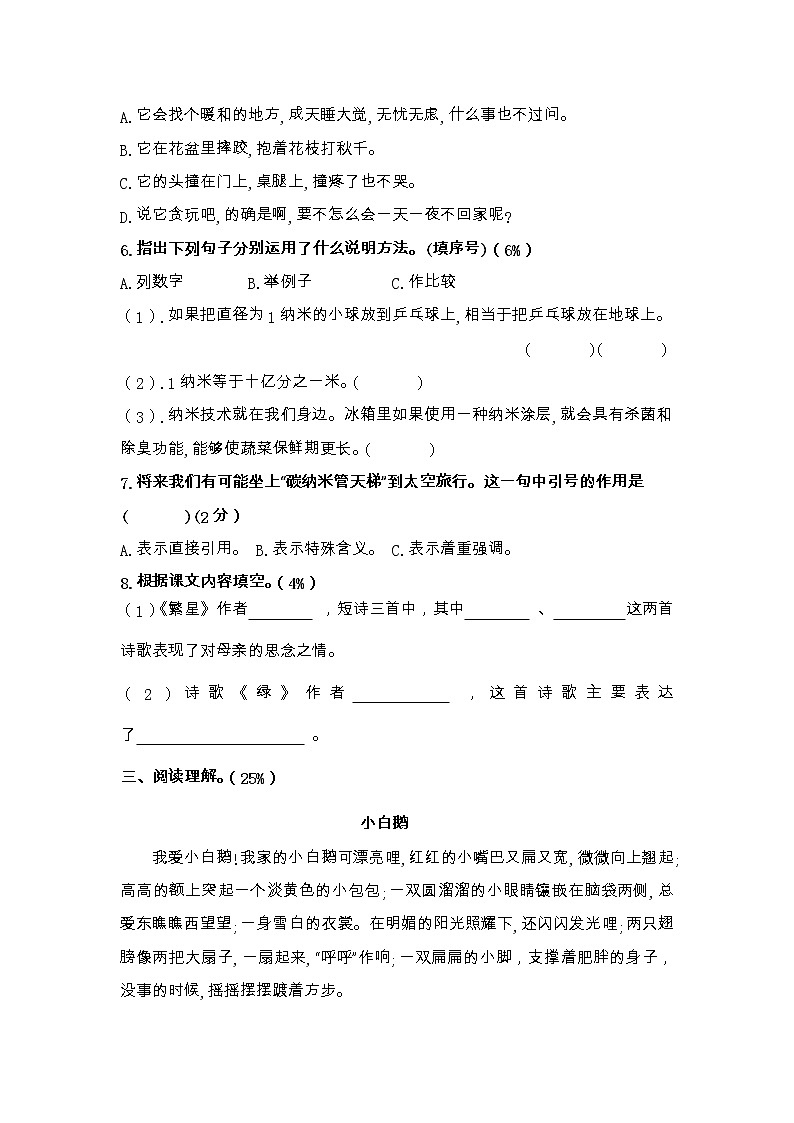 期中提高卷-2022-2023学年语文四年级下册（部编版）第2页