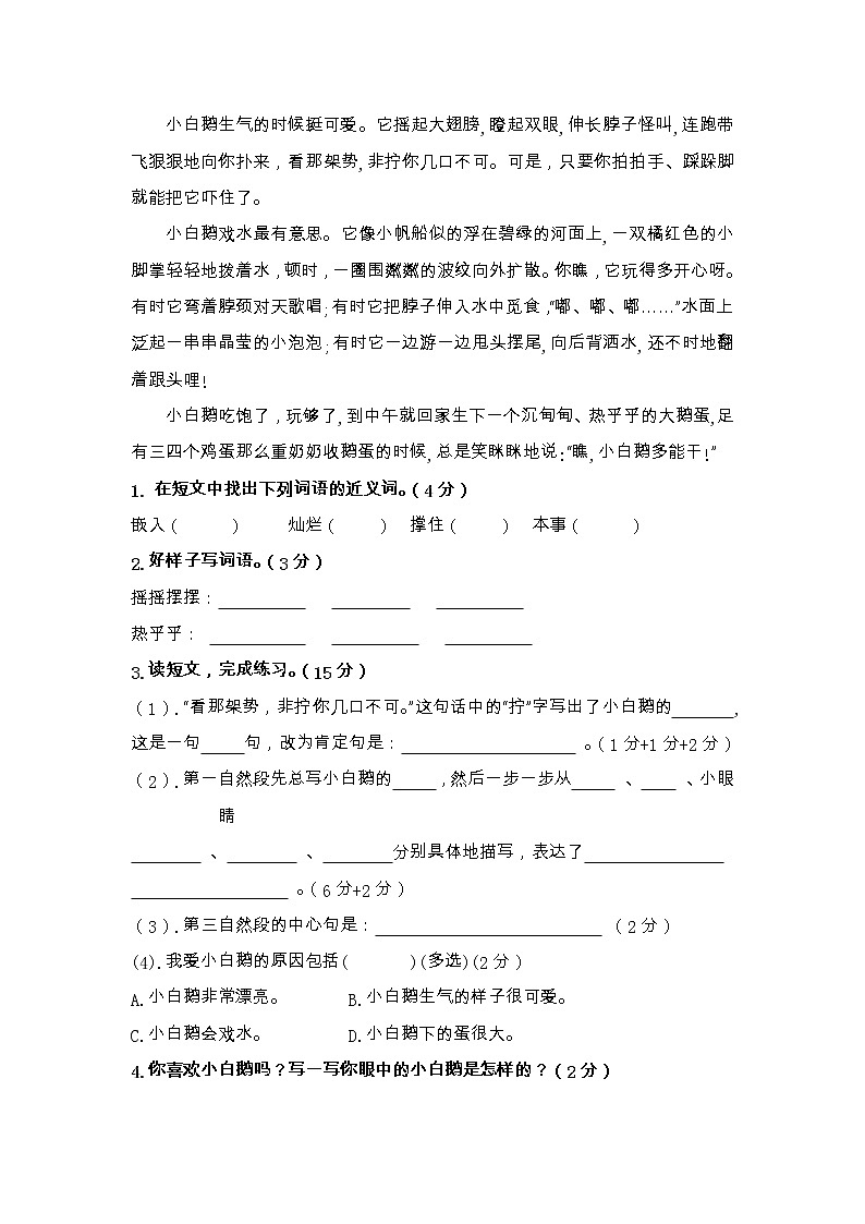 期中提高卷-2022-2023学年语文四年级下册（部编版）第3页