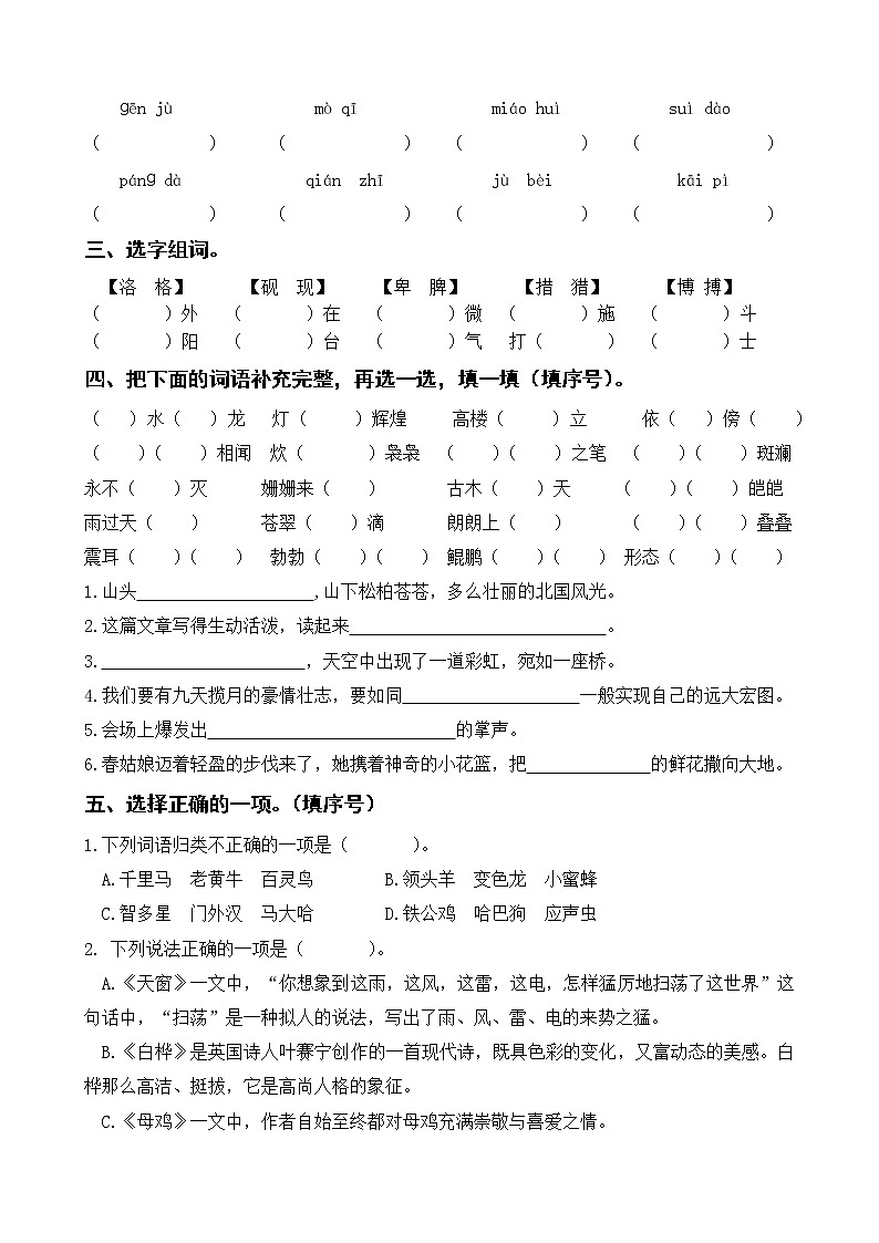 期中综合练习（试题）-部编版语文四年级下册02