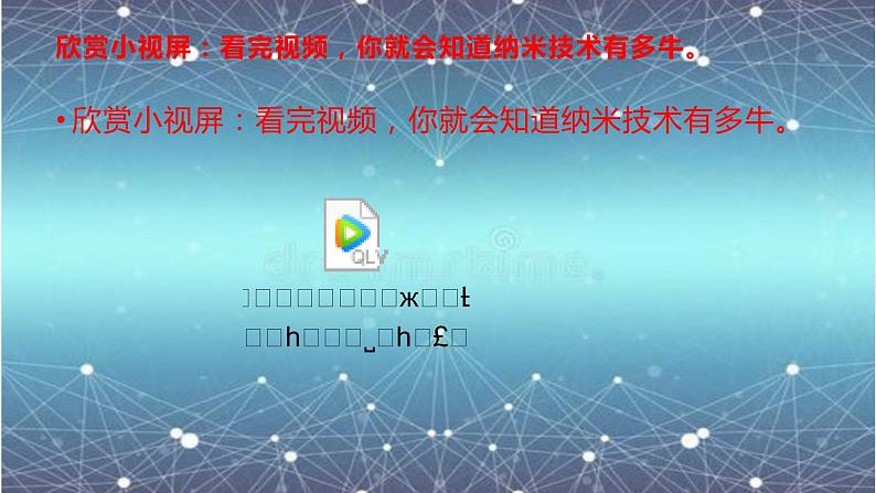 7 纳米技术就在我们身边课件PPT01