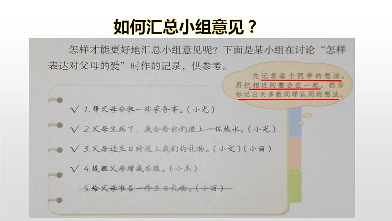 口语交际：朋友相处的秘诀课件PPT第3页