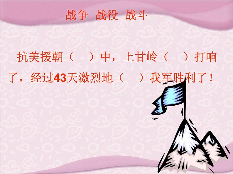 24 黄继光课件PPT第2页