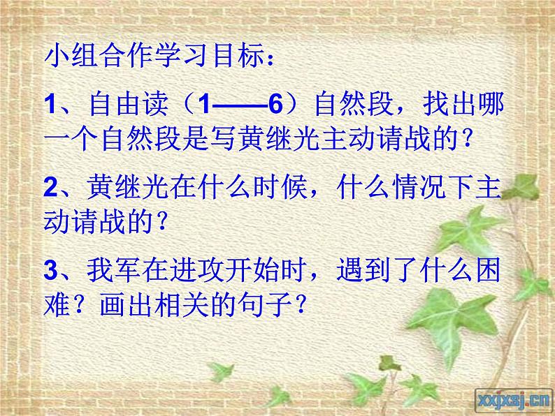 24 黄继光课件PPT第3页