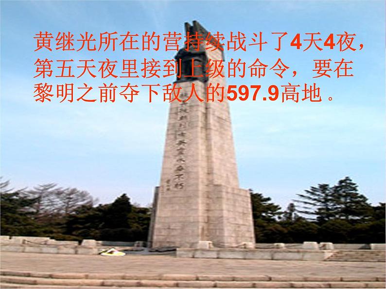 24 黄继光课件PPT第5页
