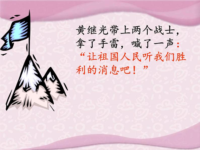 24 黄继光课件PPT第7页