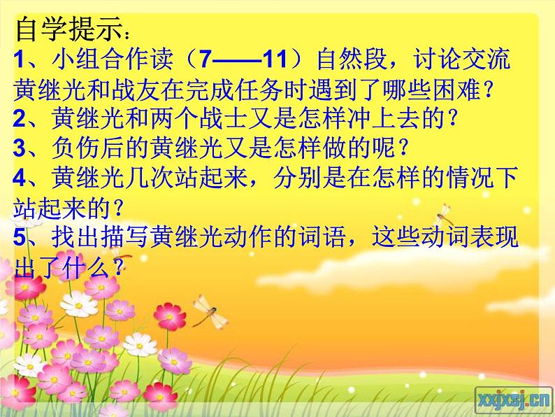24 黄继光课件PPT第8页