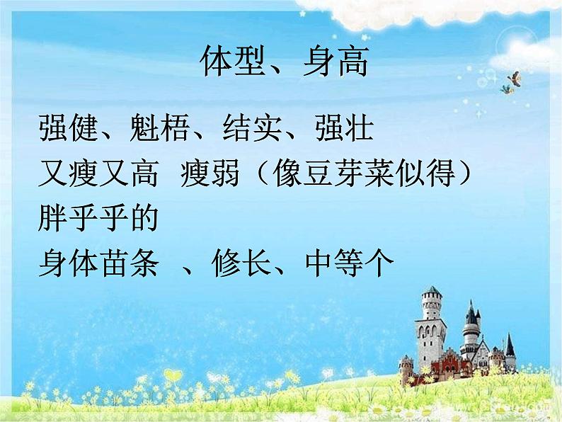 习作：我的自画像课件PPT第6页