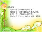人教部编版语文四年级下册习作：新编故事课件PPT