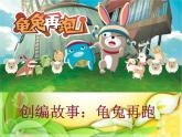 人教部编版语文四年级下册习作：新编故事课件PPT