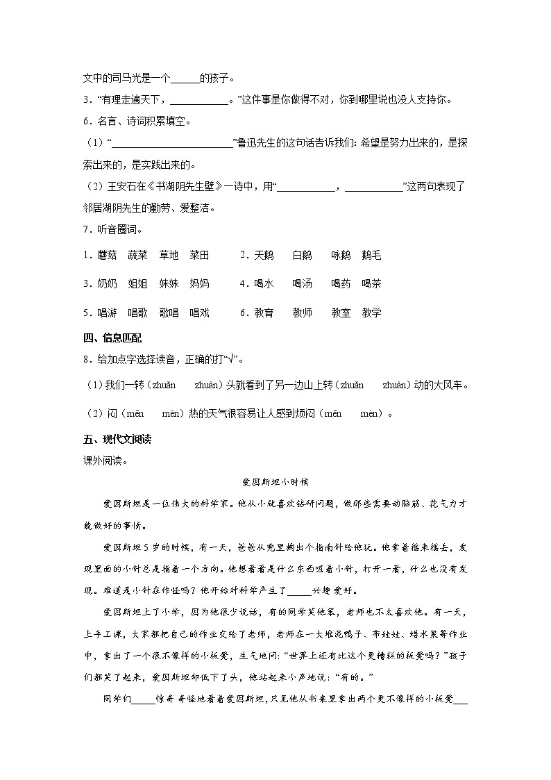 江苏省扬州市2022年小升初语文练习试题（一）（含答案）第2页
