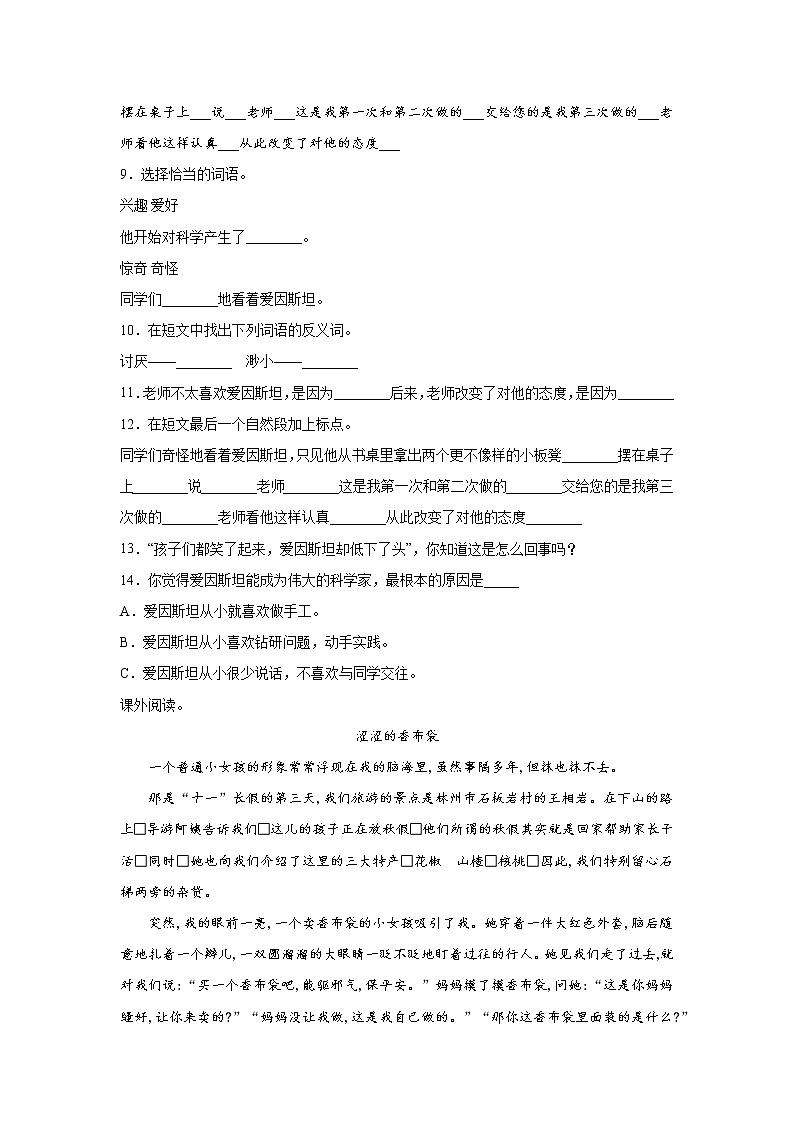 江苏省扬州市2022年小升初语文练习试题（一）（含答案）第3页