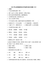 2022年江苏省徐州市小升初语文练习试题（六）（含答案）