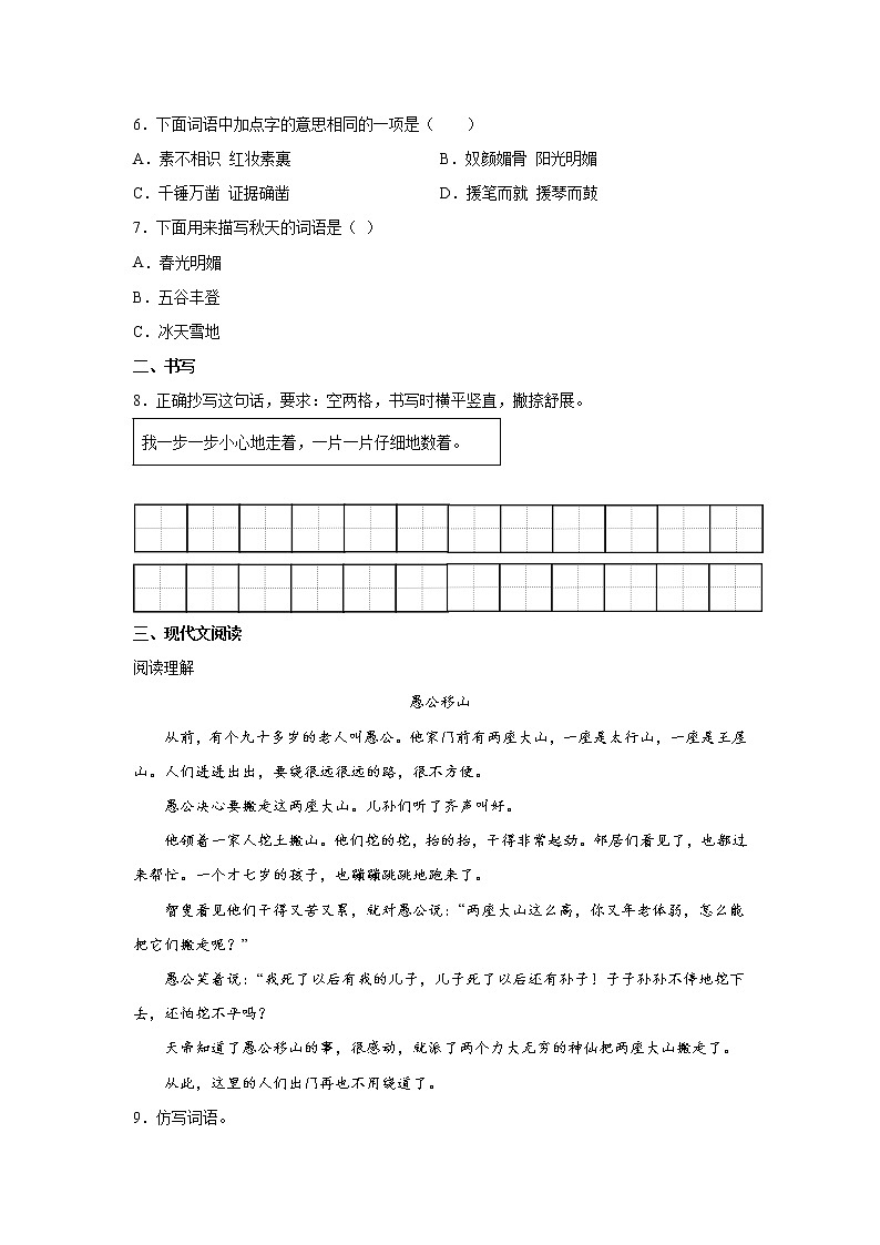 2022年江苏省徐州市小升初语文练习试题（五）（含答案）第2页