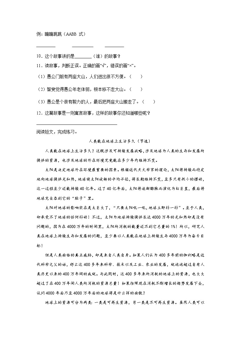 2022年江苏省徐州市小升初语文练习试题（五）（含答案）第3页