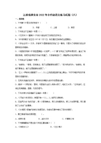 江苏省淮安市2022年小升初语文练习试题（八）（含答案）