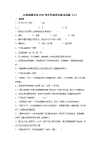 江苏省淮安市2022年小升初语文练习试题（二）（含答案）