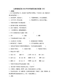 江苏省宿迁市2022年小升初语文练习试题（六）（含答案）