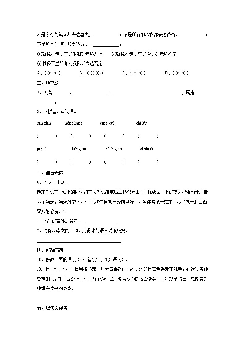 江苏省无锡市小升初语文模拟复习试题（八）（含答案）第2页