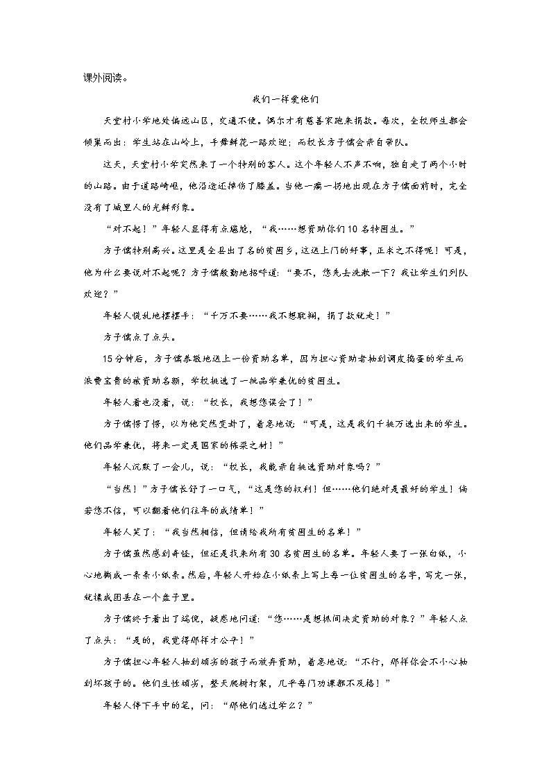 江苏省无锡市小升初语文模拟复习试题（八）（含答案）第3页
