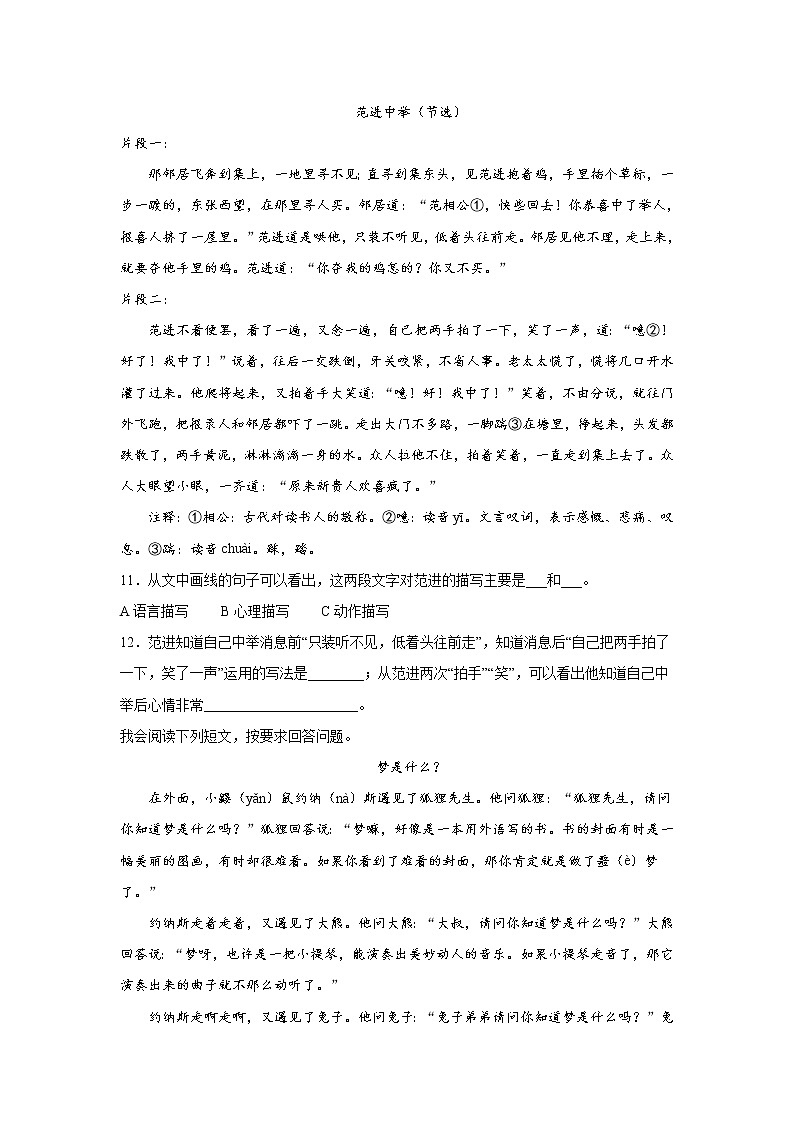 江苏省无锡市小升初语文模拟复习试题（九）（含答案）第3页