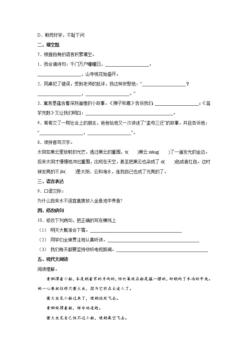江苏省无锡市小升初语文模拟复习试题（六）（含答案）第2页