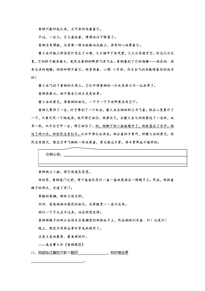 江苏省无锡市小升初语文模拟复习试题（六）（含答案）第3页