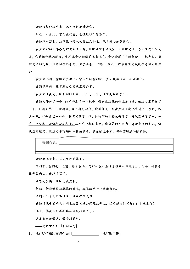 江苏省无锡市小升初语文模拟复习试题（六）（含答案）03