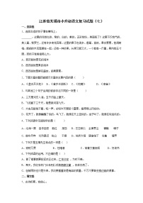 江苏省无锡市小升初语文模拟复习试题（七）（含答案）
