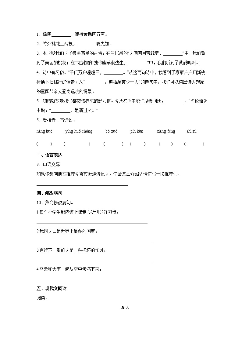 江苏省无锡市小升初语文模拟复习试题（七）（含答案）02