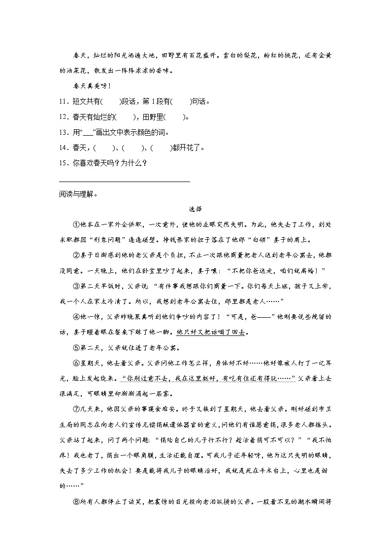 江苏省无锡市小升初语文模拟复习试题（七）（含答案）03
