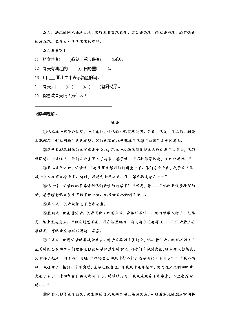 江苏省无锡市小升初语文模拟复习试题（七）（含答案）03