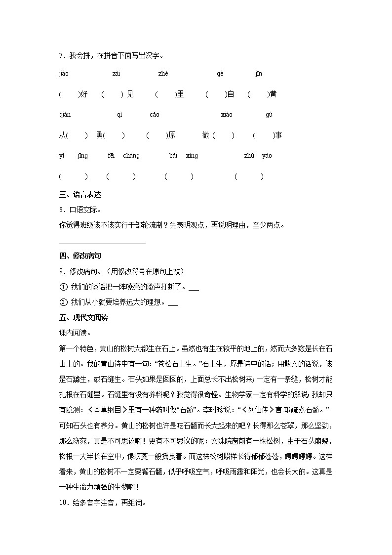 江苏省无锡市小升初语文模拟复习试题（三）（含答案）第2页
