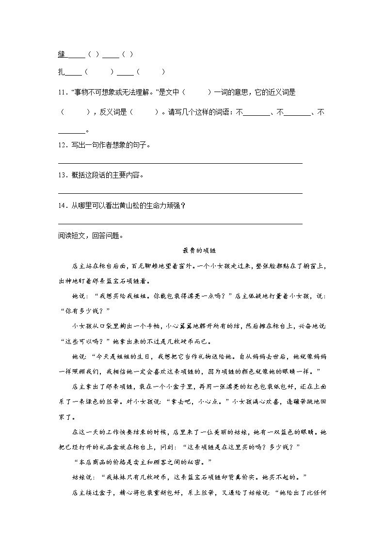 江苏省无锡市小升初语文模拟复习试题（三）（含答案）第3页