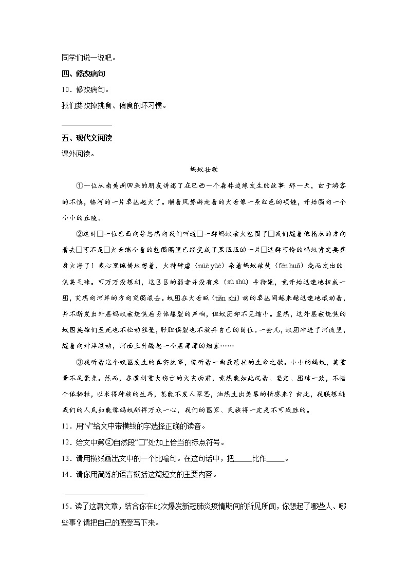 江苏省无锡市小升初语文模拟复习试题（十）（含答案）03