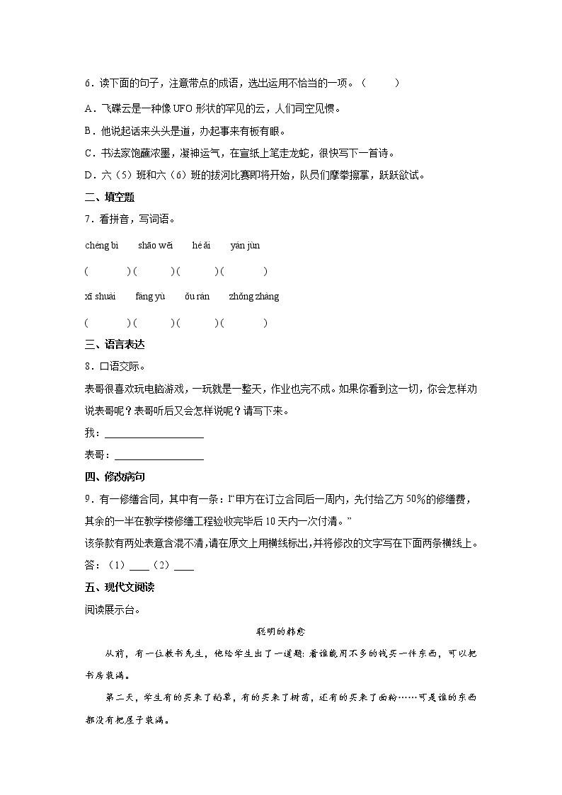 江苏省无锡市小升初语文模拟复习试题（四）（含答案）02