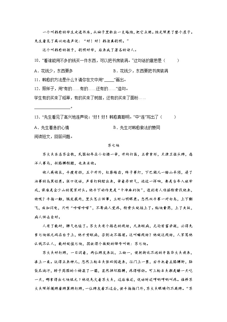 江苏省无锡市小升初语文模拟复习试题（四）（含答案）第3页
